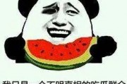 吃瓜群众中的瓜指的是